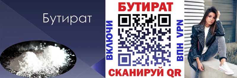 Купить Могоча БУТИРАТ бутандиол